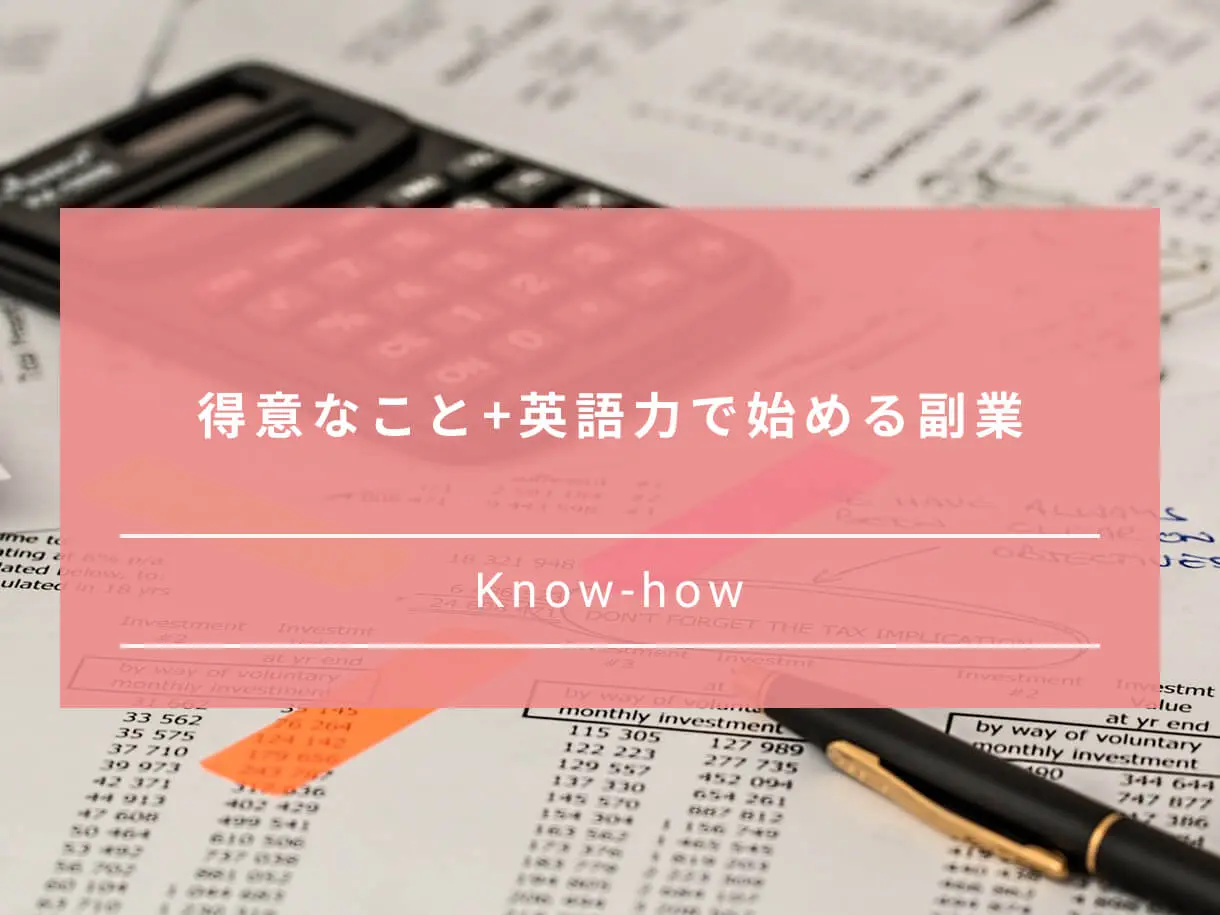 英語力を活かせる副業8選 あなたのレベルにあったおすすめ副業を紹介 Paranavi パラナビ