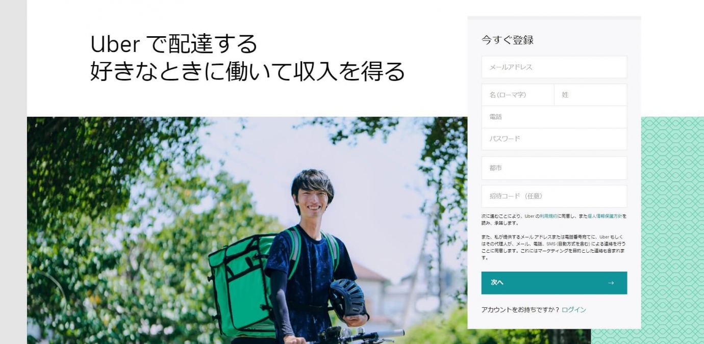 Uber Eats(ウーバーイーツ)で副業する方法やメリット・デメリットを