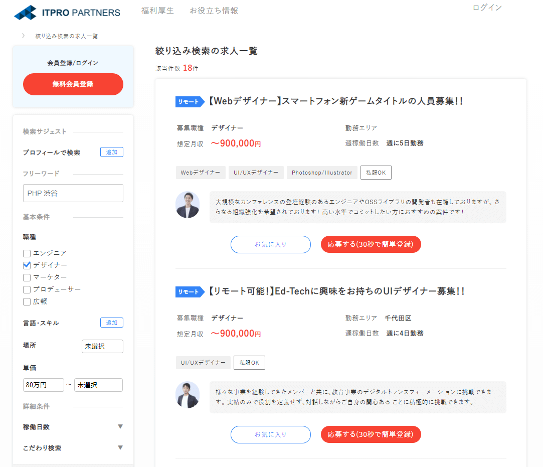 フリーランスデザイナーになる方法と独立後の生活が安定する仕事 案件の探し方 Paranavi パラナビ
