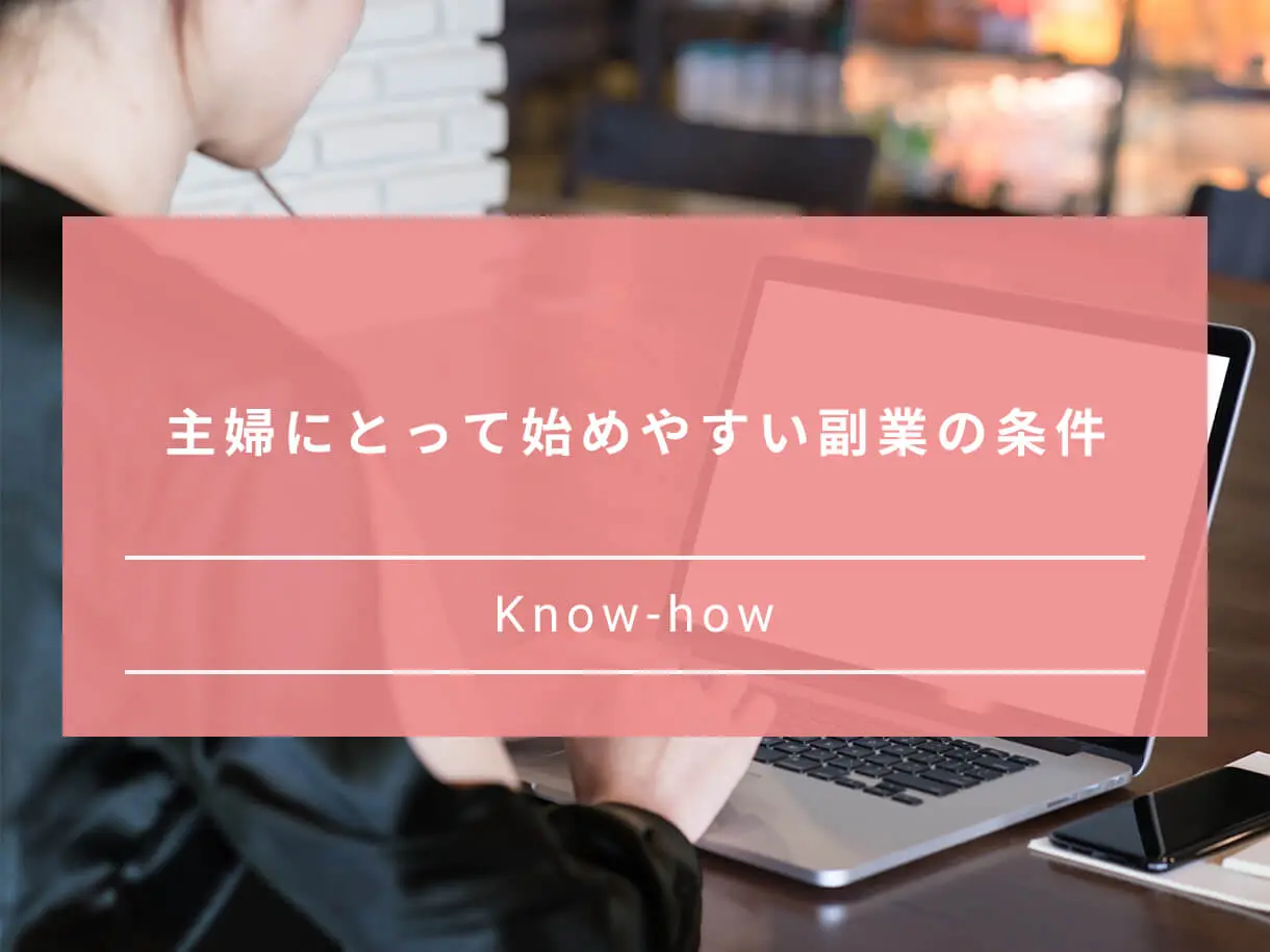 主婦におすすめの副業10選 安全な副業の見分け方と月3万稼ぐまでの具体例 Paranavi パラナビ 主婦におすすめの副業10選 安全な副業の見分け方と月3万稼ぐまでの具体例 Paranavi パラナビ
