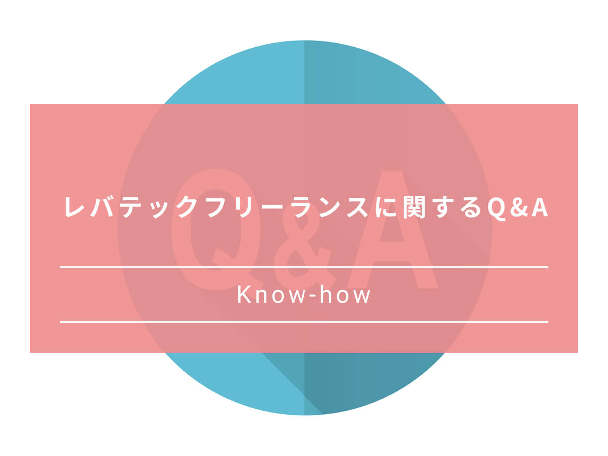 レバテックフリーランスの評判って 実際の口コミとサービス活用のコツ Paranavi パラナビ