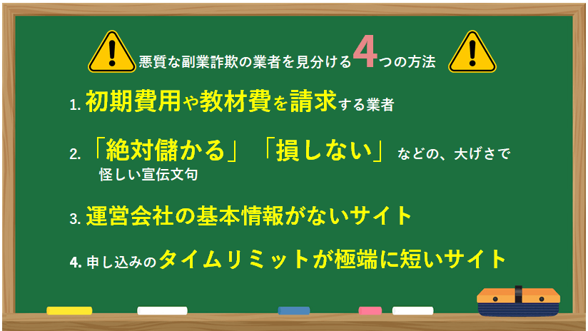 副業詐欺にだまされない 詐欺を見抜くコツと被害にあった時の対処法 Paranavi パラナビ