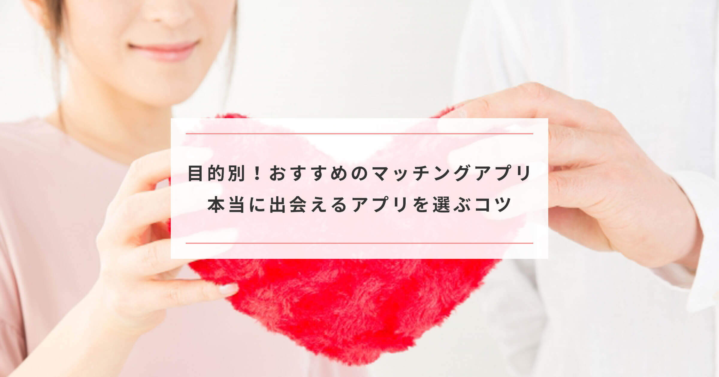 恋活 婚活 マッチングアプリおすすめ10選比較 出会いに向いてるアプリを選ぶコツ Paranavi パラナビ