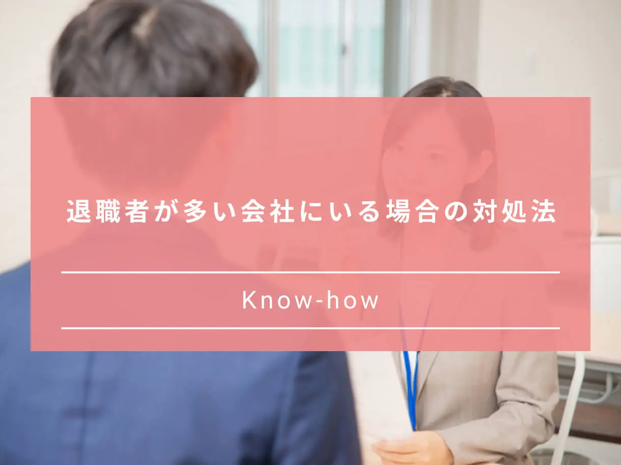 まともな人から辞める会社は危険 優秀な人が辞める理由と取るべき行動 Paranavi パラナビ まともな人から辞める会社は危険 優秀な人が辞める理由と取るべき行動 Paranavi パラナビ
