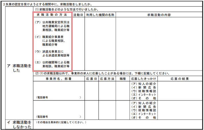 求職活動実績の書き方STEP2.求職活動の方法を選ぶ