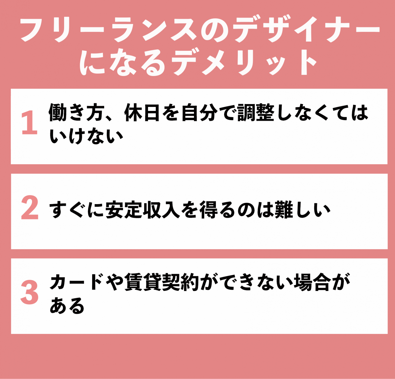 フリーランスデザイナーになる方法と独立後の生活が安定する仕事 案件の探し方 Paranavi パラナビ
