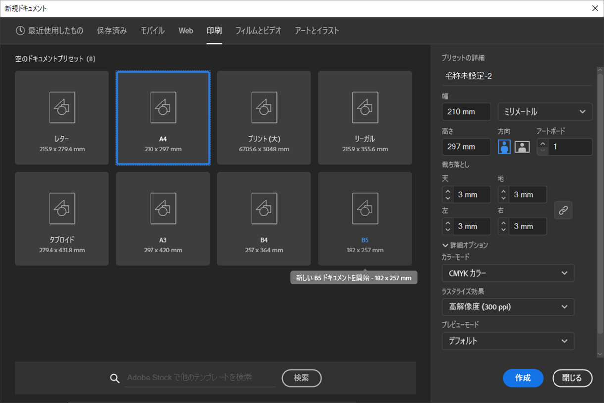 新規ドキュメントA4