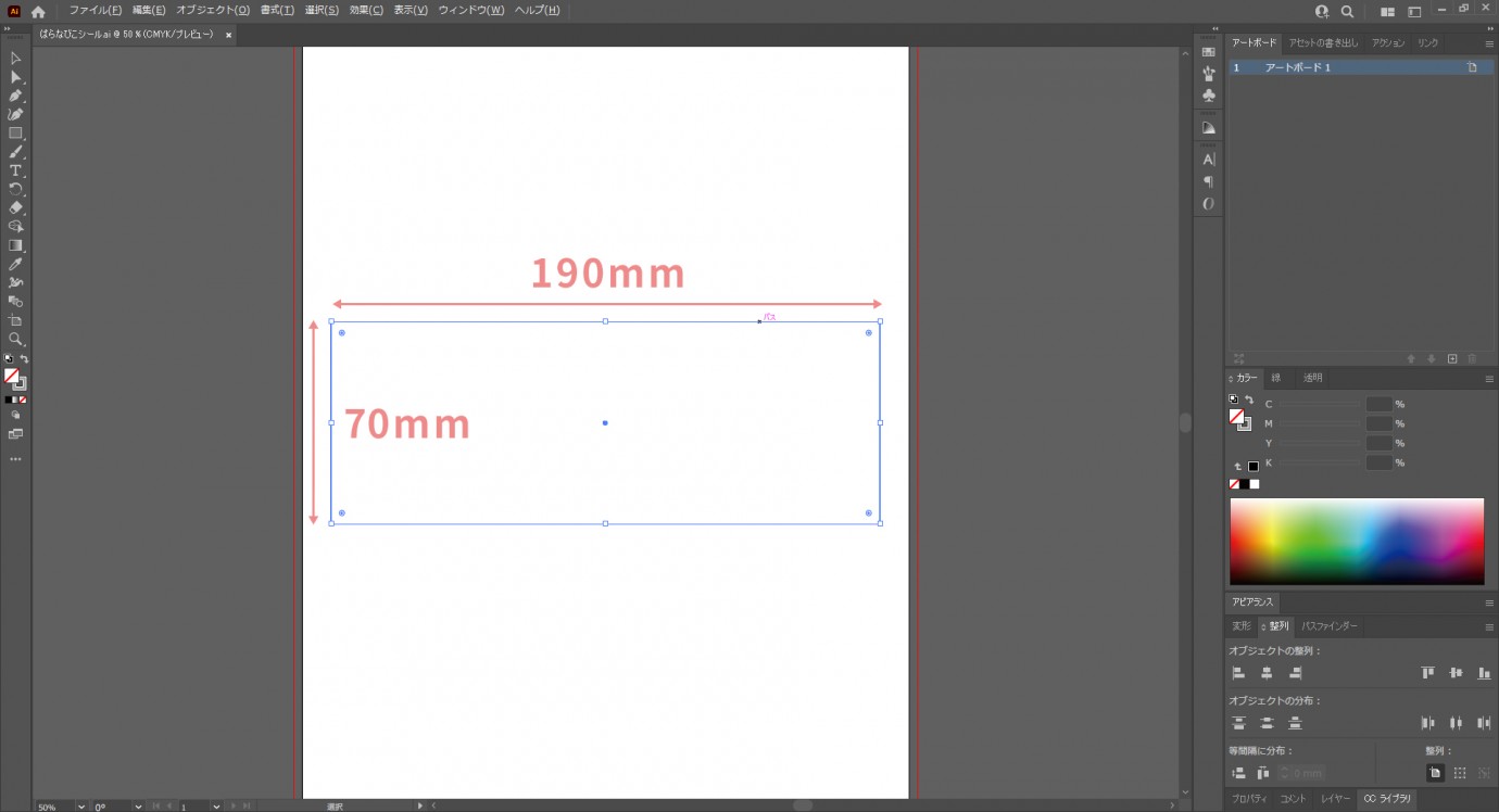 幅190mm 高さ70mmの長方形