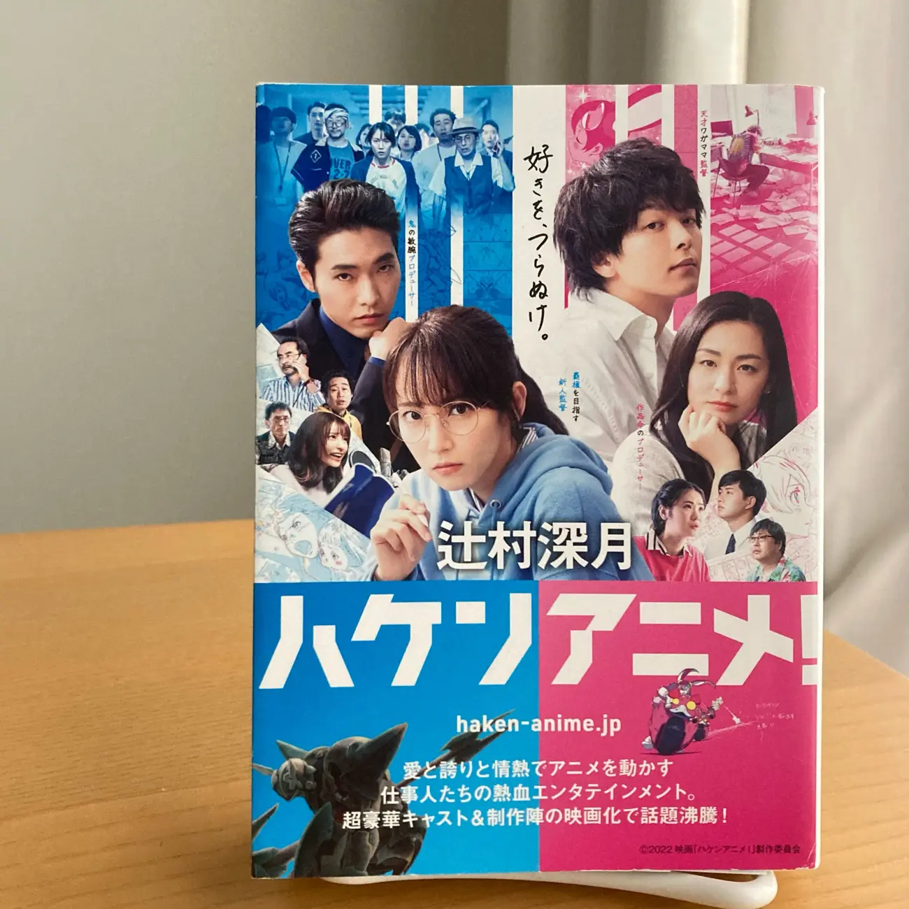 私たちやっぱり熱血したい ハケンアニメ の登場人物に学ぶ 自分を殺さない働き方 Paranavi パラナビ