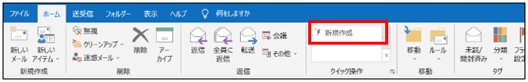 Outlook時短術