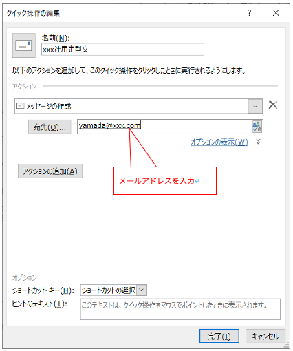 Outlook時短術