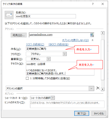 Outlook時短術