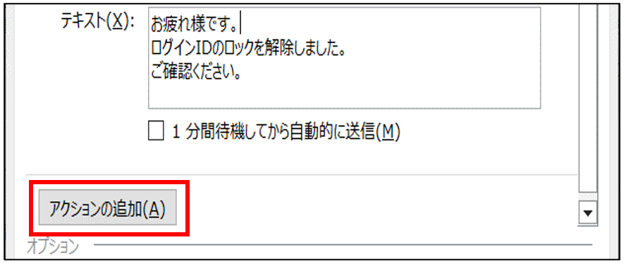 Outlook時短術