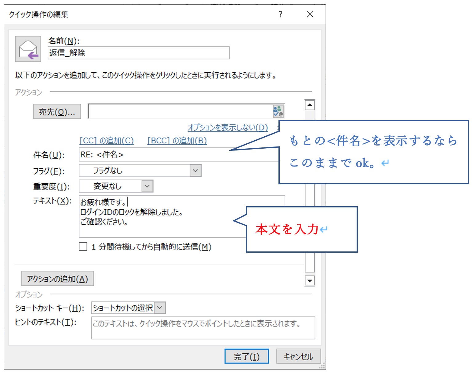 Outlook時短術