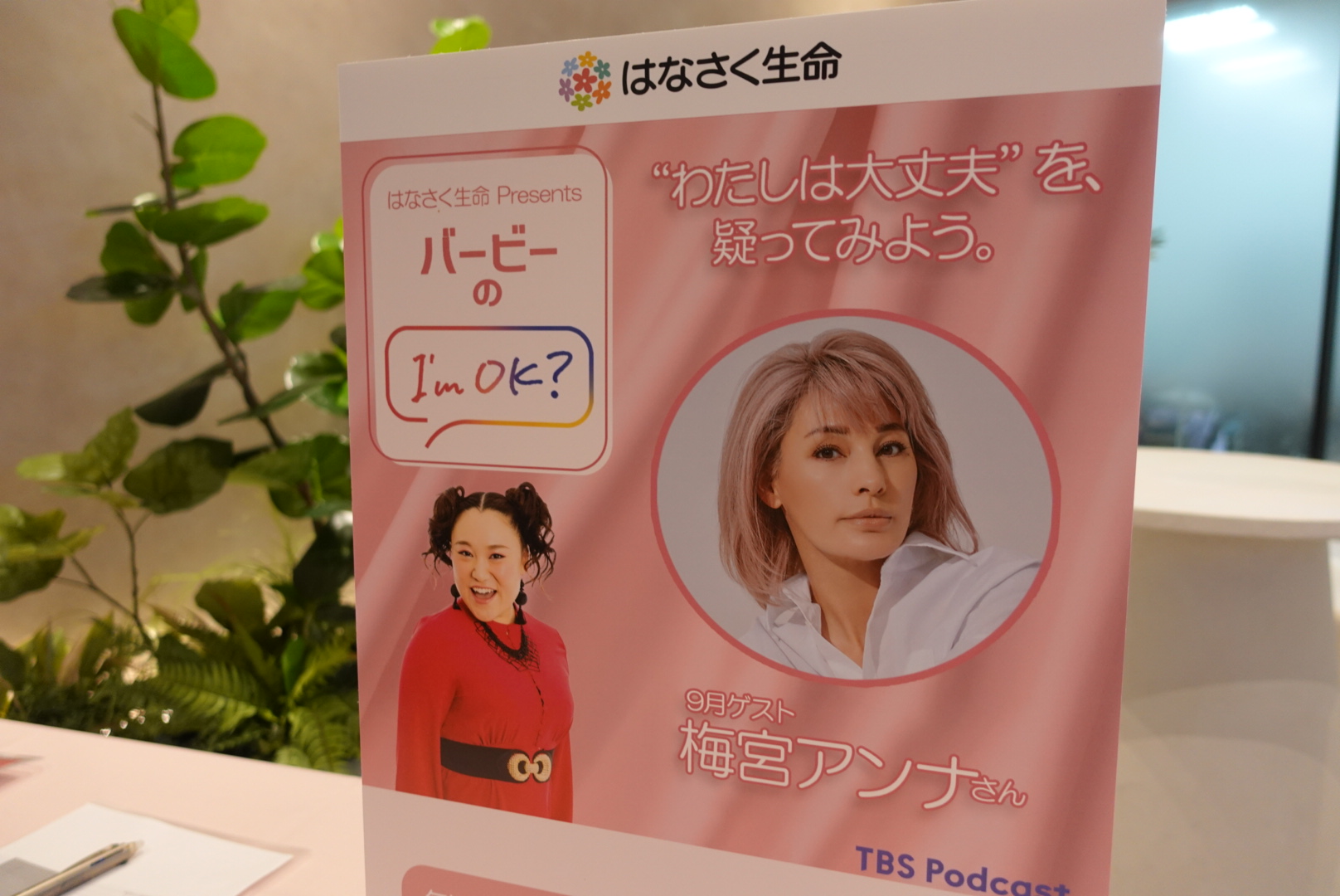 梅宮アンナさん